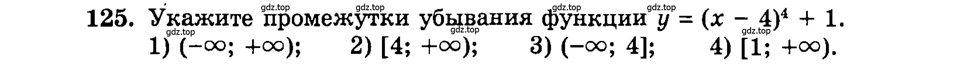 Условие номер 125 (страница 172) гдз по алгебре 9 класс Мордкович, Семенов, задачник 2 часть