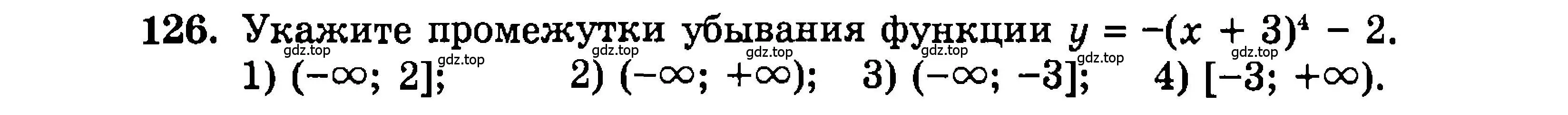 Условие номер 126 (страница 172) гдз по алгебре 9 класс Мордкович, Семенов, задачник 2 часть
