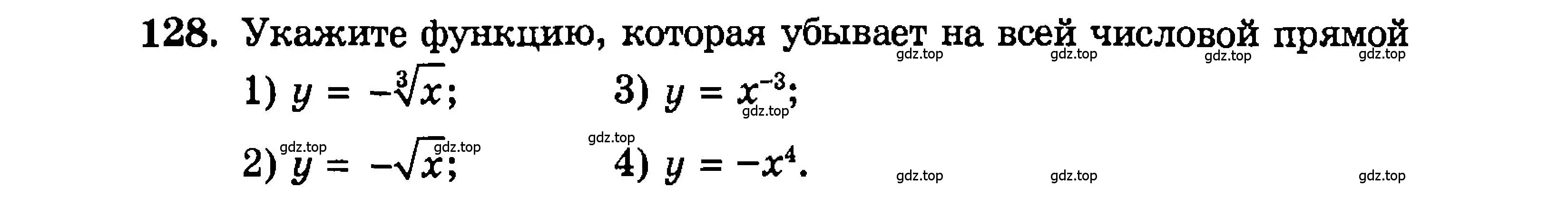 Условие номер 128 (страница 172) гдз по алгебре 9 класс Мордкович, Семенов, задачник 2 часть