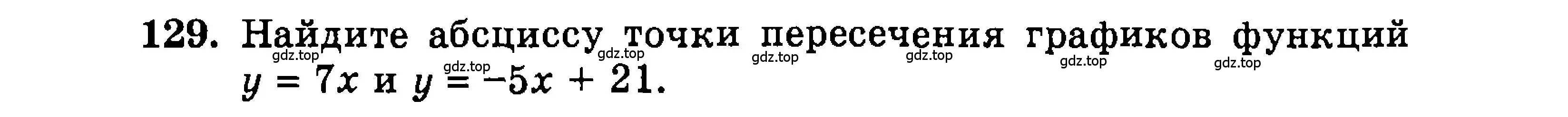 Условие номер 129 (страница 172) гдз по алгебре 9 класс Мордкович, Семенов, задачник 2 часть