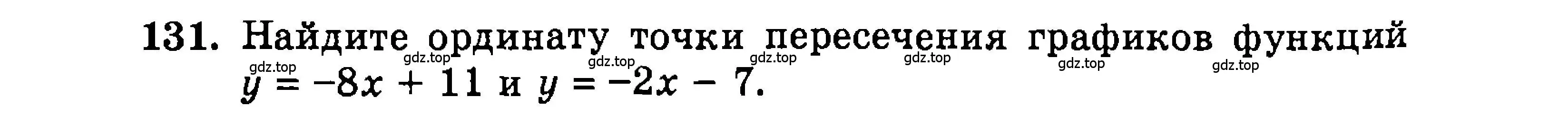 Условие номер 131 (страница 172) гдз по алгебре 9 класс Мордкович, Семенов, задачник 2 часть