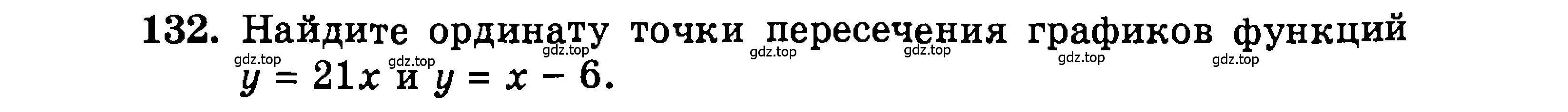 Условие номер 132 (страница 172) гдз по алгебре 9 класс Мордкович, Семенов, задачник 2 часть