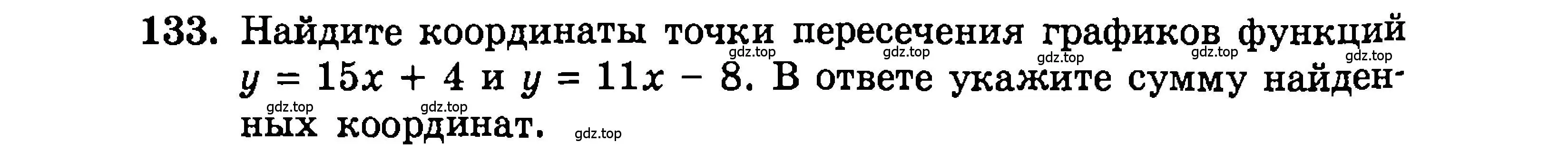 Условие номер 133 (страница 172) гдз по алгебре 9 класс Мордкович, Семенов, задачник 2 часть