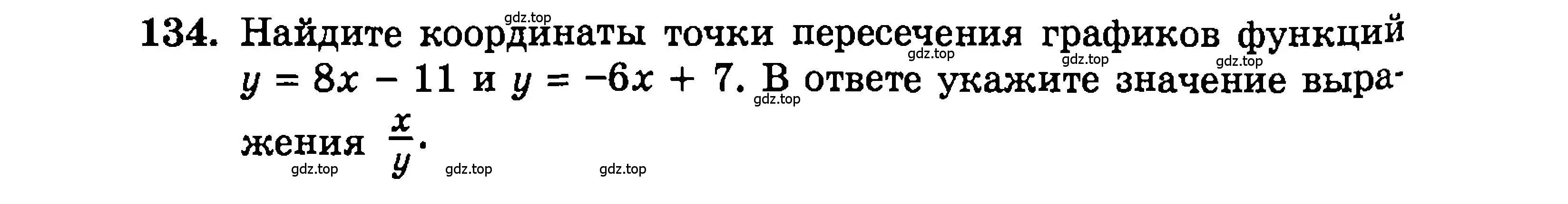 Условие номер 134 (страница 172) гдз по алгебре 9 класс Мордкович, Семенов, задачник 2 часть