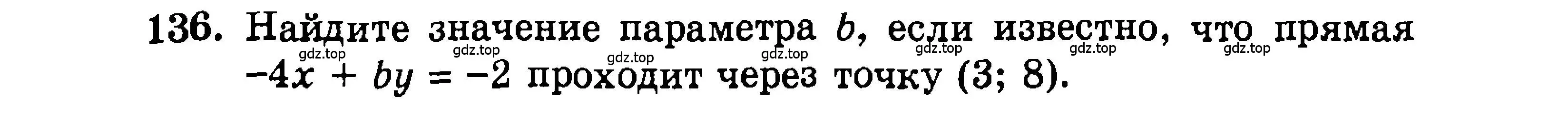 Условие номер 136 (страница 173) гдз по алгебре 9 класс Мордкович, Семенов, задачник 2 часть