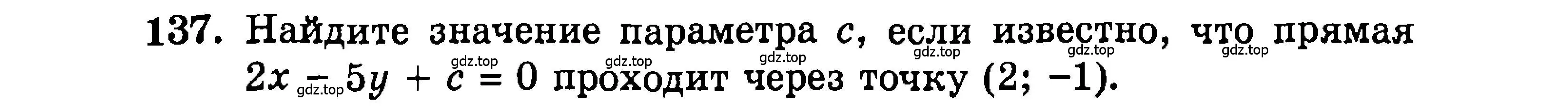 Условие номер 137 (страница 173) гдз по алгебре 9 класс Мордкович, Семенов, задачник 2 часть