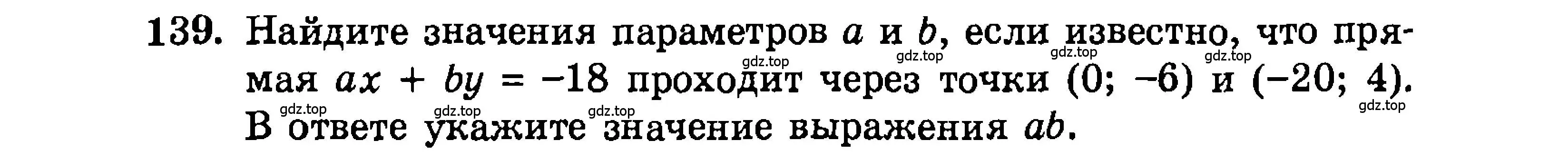 Условие номер 139 (страница 173) гдз по алгебре 9 класс Мордкович, Семенов, задачник 2 часть