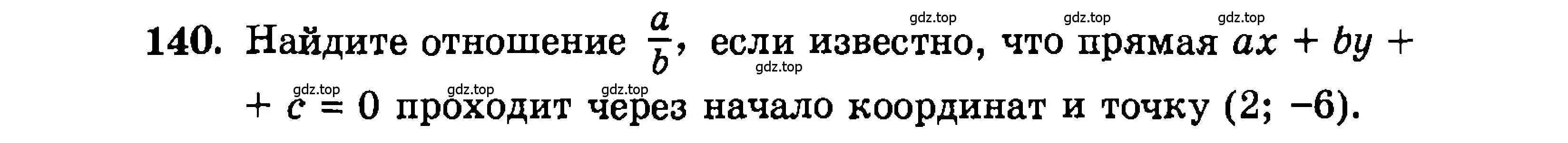 Условие номер 140 (страница 173) гдз по алгебре 9 класс Мордкович, Семенов, задачник 2 часть