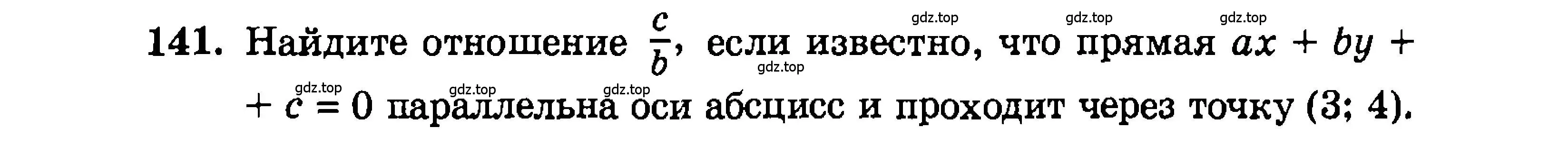 Условие номер 141 (страница 173) гдз по алгебре 9 класс Мордкович, Семенов, задачник 2 часть