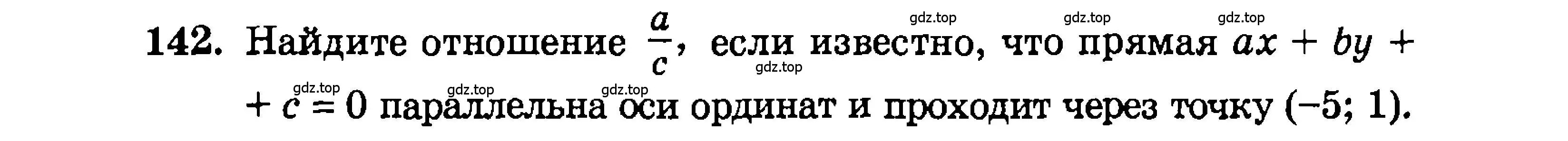 Условие номер 142 (страница 173) гдз по алгебре 9 класс Мордкович, Семенов, задачник 2 часть