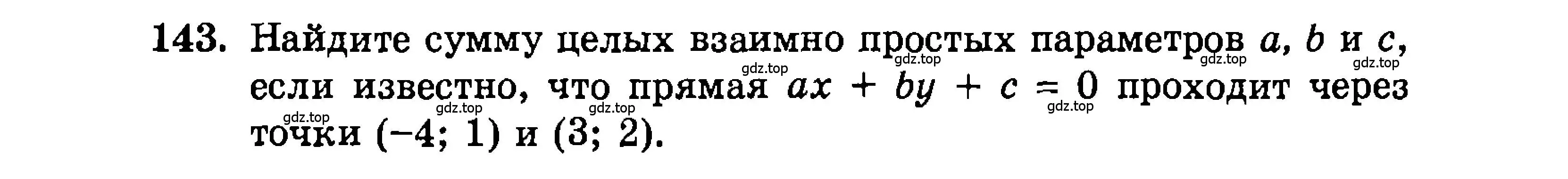 Условие номер 143 (страница 173) гдз по алгебре 9 класс Мордкович, Семенов, задачник 2 часть