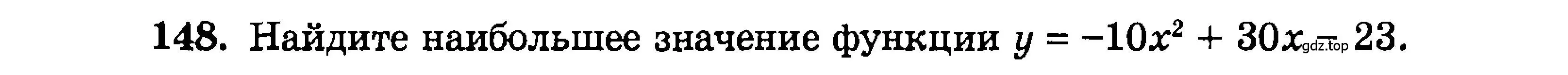 Условие номер 148 (страница 173) гдз по алгебре 9 класс Мордкович, Семенов, задачник 2 часть