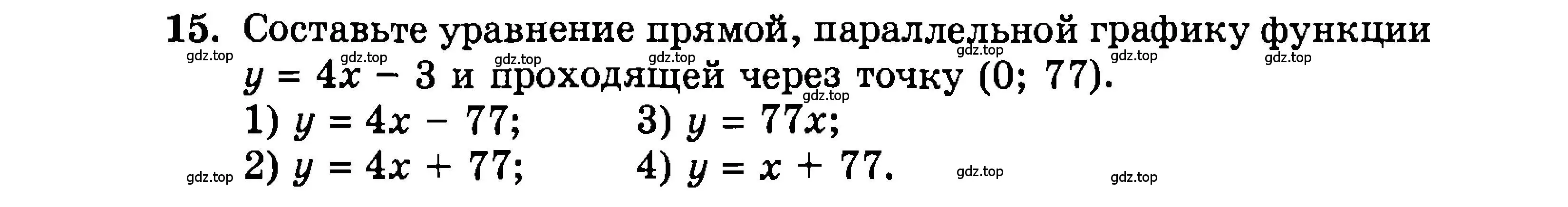 Условие номер 15 (страница 152) гдз по алгебре 9 класс Мордкович, Семенов, задачник 2 часть