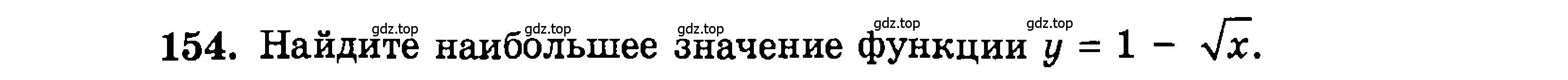 Условие номер 154 (страница 174) гдз по алгебре 9 класс Мордкович, Семенов, задачник 2 часть