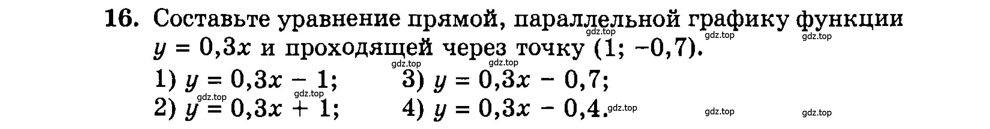 Условие номер 16 (страница 152) гдз по алгебре 9 класс Мордкович, Семенов, задачник 2 часть