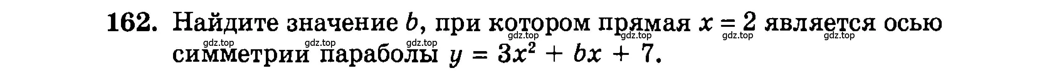 Условие номер 162 (страница 174) гдз по алгебре 9 класс Мордкович, Семенов, задачник 2 часть