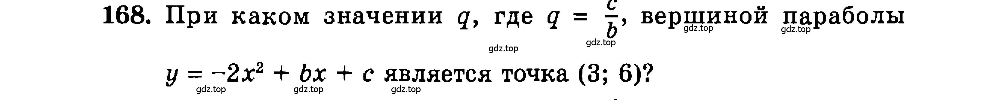 Условие номер 168 (страница 174) гдз по алгебре 9 класс Мордкович, Семенов, задачник 2 часть