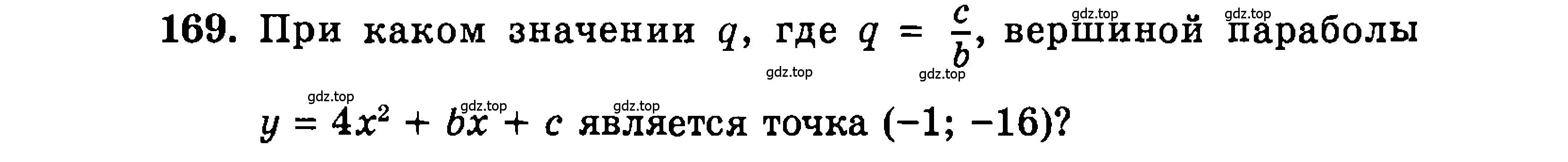 Условие номер 169 (страница 174) гдз по алгебре 9 класс Мордкович, Семенов, задачник 2 часть