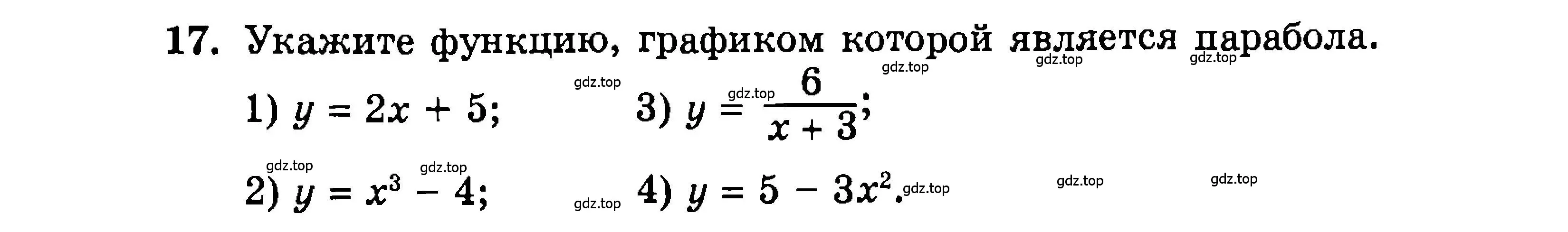 Условие номер 17 (страница 152) гдз по алгебре 9 класс Мордкович, Семенов, задачник 2 часть