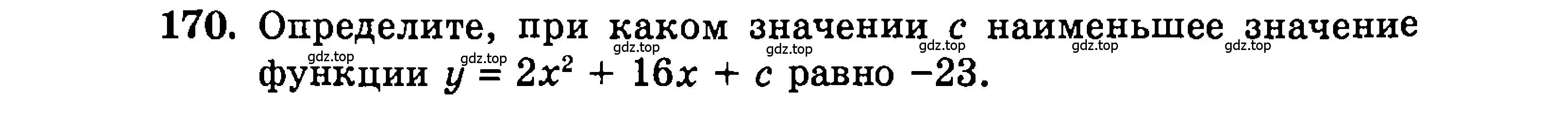 Условие номер 170 (страница 174) гдз по алгебре 9 класс Мордкович, Семенов, задачник 2 часть