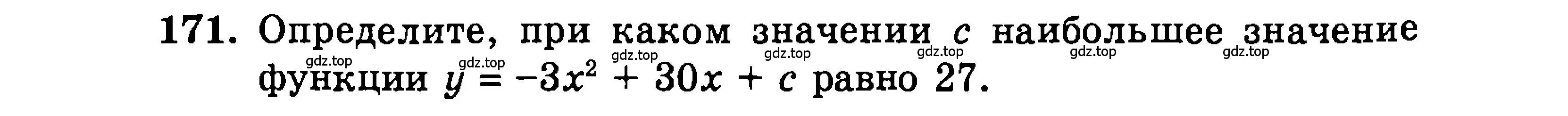 Условие номер 171 (страница 174) гдз по алгебре 9 класс Мордкович, Семенов, задачник 2 часть