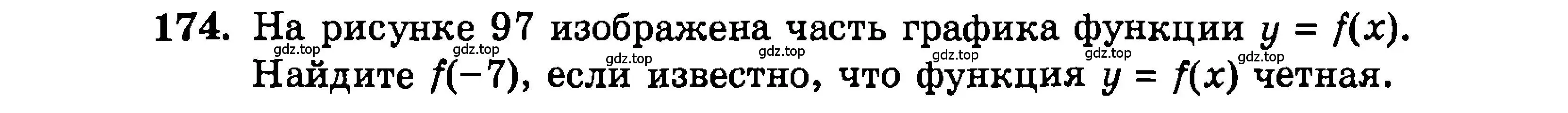 Условие номер 174 (страница 175) гдз по алгебре 9 класс Мордкович, Семенов, задачник 2 часть