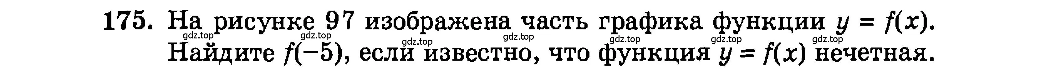 Условие номер 175 (страница 175) гдз по алгебре 9 класс Мордкович, Семенов, задачник 2 часть