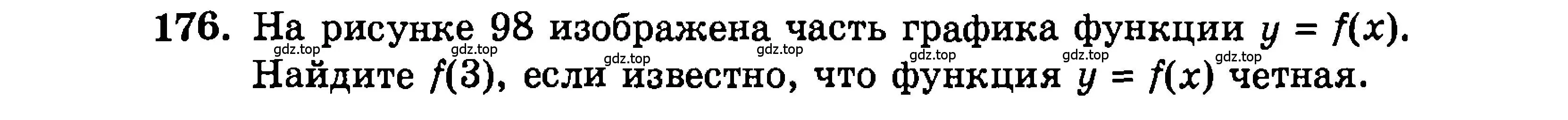 Условие номер 176 (страница 175) гдз по алгебре 9 класс Мордкович, Семенов, задачник 2 часть