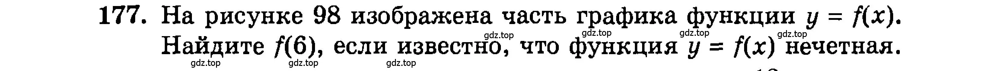 Условие номер 177 (страница 175) гдз по алгебре 9 класс Мордкович, Семенов, задачник 2 часть