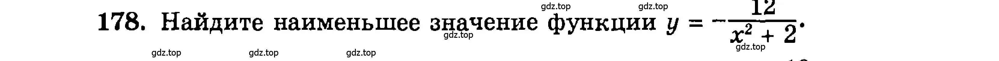 Условие номер 178 (страница 175) гдз по алгебре 9 класс Мордкович, Семенов, задачник 2 часть