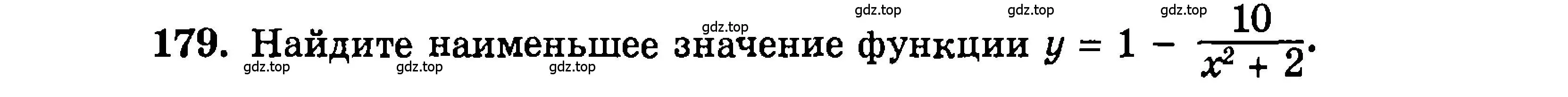 Условие номер 179 (страница 175) гдз по алгебре 9 класс Мордкович, Семенов, задачник 2 часть