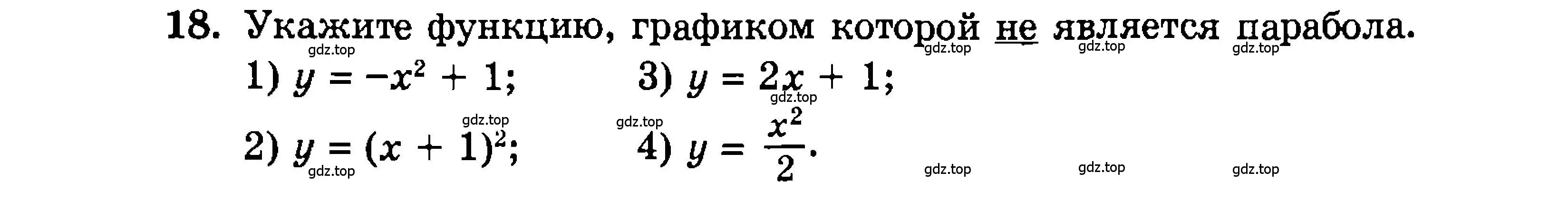 Условие номер 18 (страница 152) гдз по алгебре 9 класс Мордкович, Семенов, задачник 2 часть