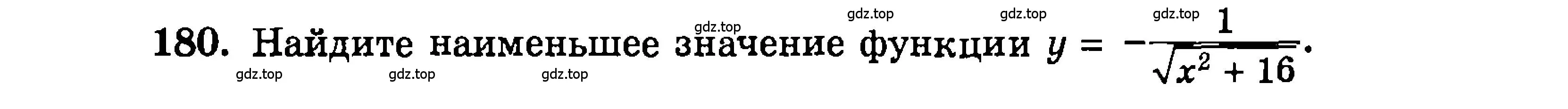 Условие номер 180 (страница 175) гдз по алгебре 9 класс Мордкович, Семенов, задачник 2 часть