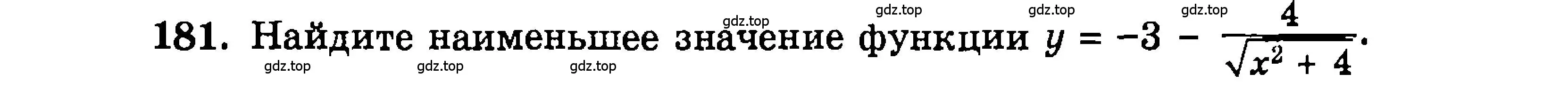 Условие номер 181 (страница 175) гдз по алгебре 9 класс Мордкович, Семенов, задачник 2 часть
