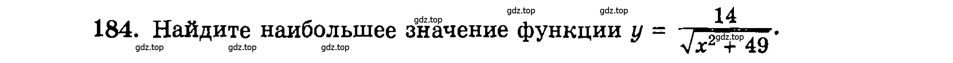 Условие номер 184 (страница 175) гдз по алгебре 9 класс Мордкович, Семенов, задачник 2 часть