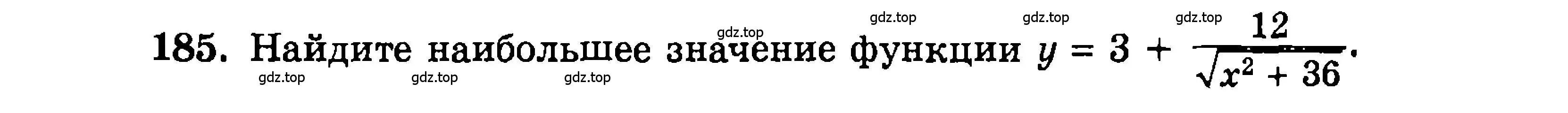 Условие номер 185 (страница 175) гдз по алгебре 9 класс Мордкович, Семенов, задачник 2 часть