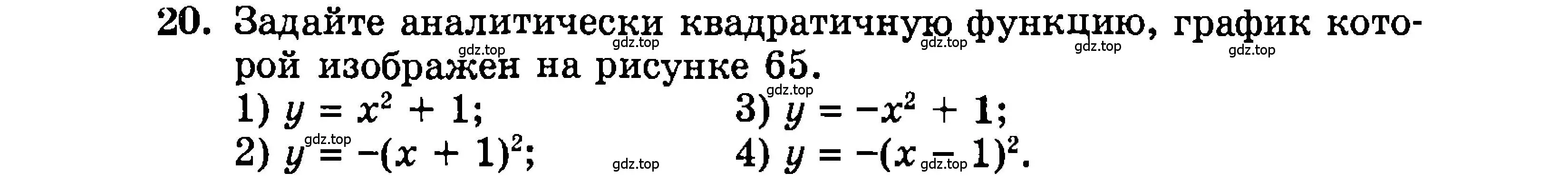 Условие номер 20 (страница 153) гдз по алгебре 9 класс Мордкович, Семенов, задачник 2 часть