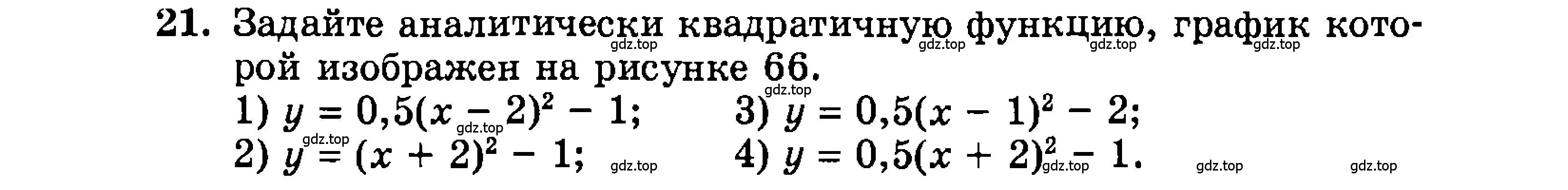 Условие номер 21 (страница 153) гдз по алгебре 9 класс Мордкович, Семенов, задачник 2 часть