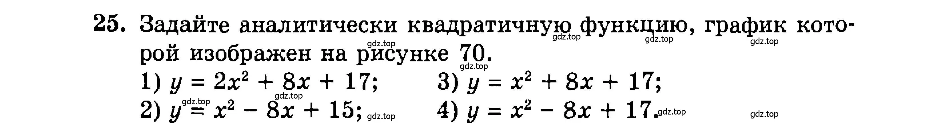 Условие номер 25 (страница 155) гдз по алгебре 9 класс Мордкович, Семенов, задачник 2 часть