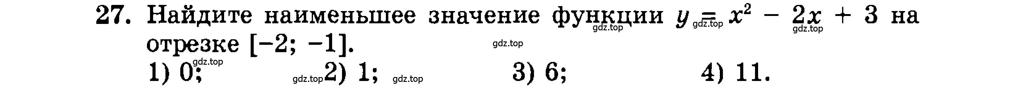 Условие номер 27 (страница 156) гдз по алгебре 9 класс Мордкович, Семенов, задачник 2 часть