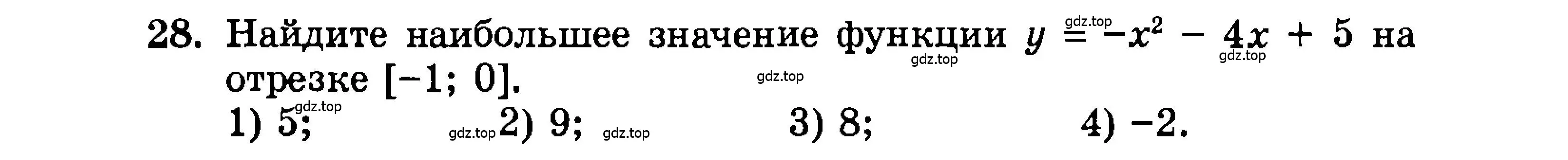 Условие номер 28 (страница 156) гдз по алгебре 9 класс Мордкович, Семенов, задачник 2 часть