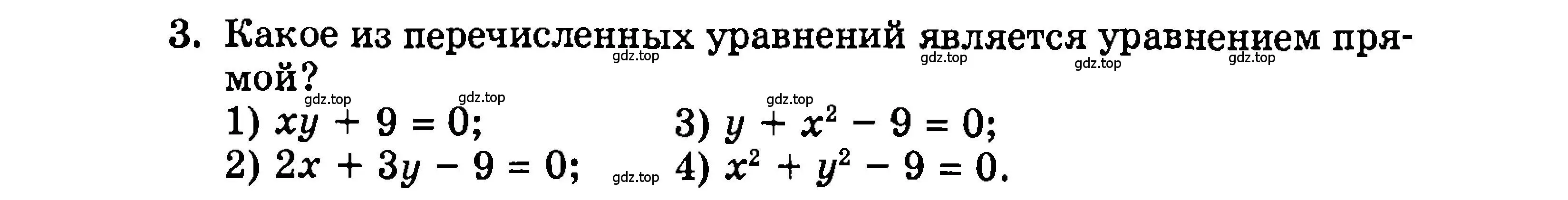 Условие номер 3 (страница 150) гдз по алгебре 9 класс Мордкович, Семенов, задачник 2 часть