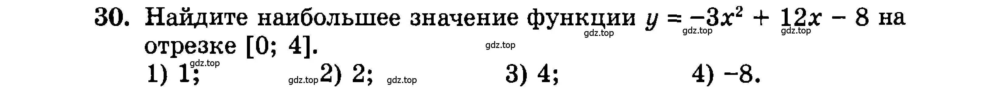 Условие номер 30 (страница 156) гдз по алгебре 9 класс Мордкович, Семенов, задачник 2 часть