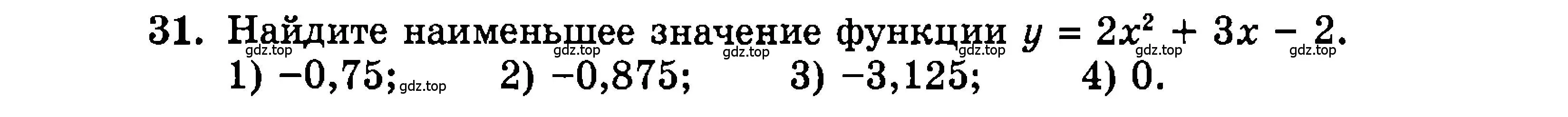 Условие номер 31 (страница 156) гдз по алгебре 9 класс Мордкович, Семенов, задачник 2 часть