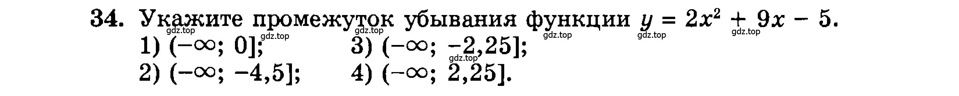 Условие номер 34 (страница 156) гдз по алгебре 9 класс Мордкович, Семенов, задачник 2 часть