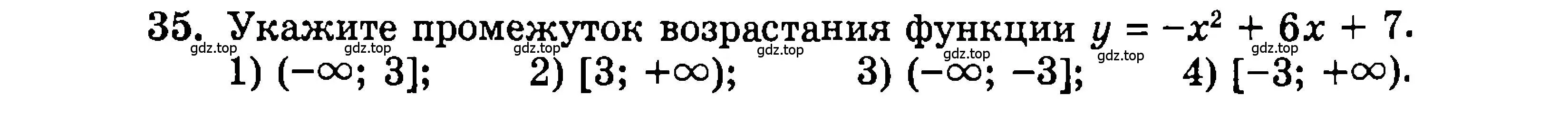 Условие номер 35 (страница 156) гдз по алгебре 9 класс Мордкович, Семенов, задачник 2 часть