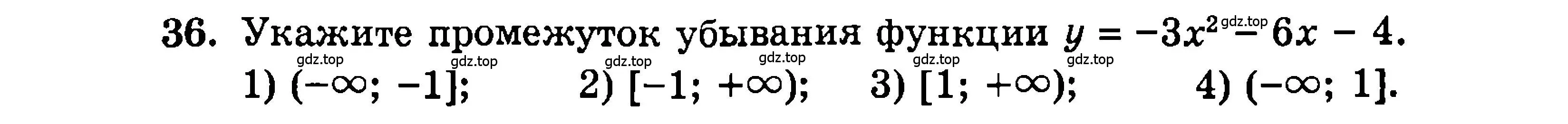 Условие номер 36 (страница 157) гдз по алгебре 9 класс Мордкович, Семенов, задачник 2 часть