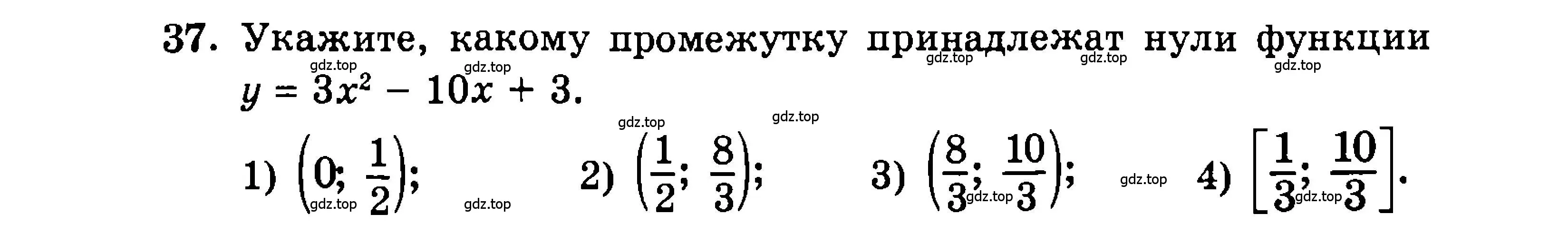 Условие номер 37 (страница 157) гдз по алгебре 9 класс Мордкович, Семенов, задачник 2 часть