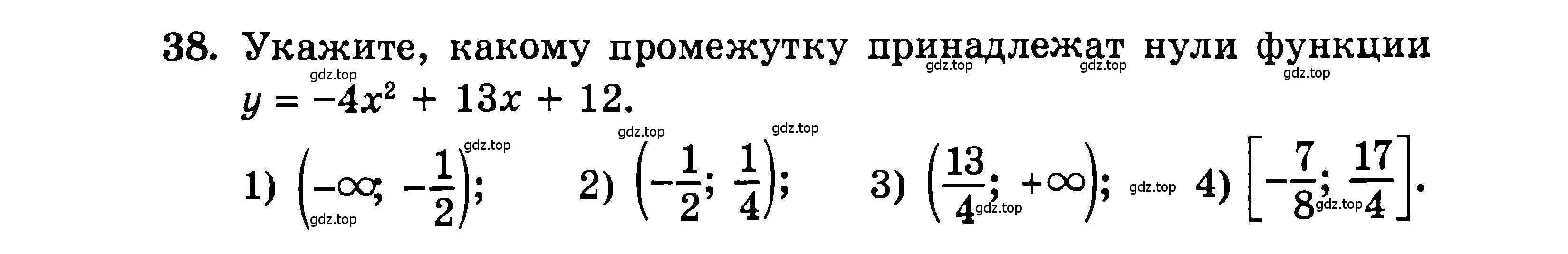 Условие номер 38 (страница 157) гдз по алгебре 9 класс Мордкович, Семенов, задачник 2 часть