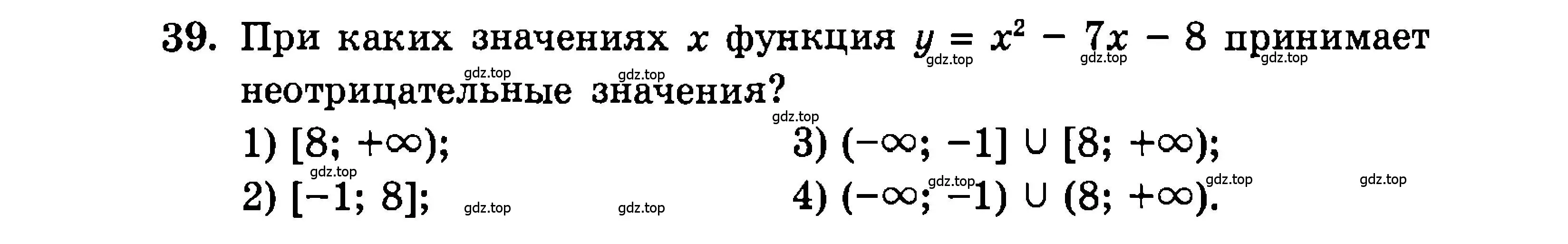 Условие номер 39 (страница 157) гдз по алгебре 9 класс Мордкович, Семенов, задачник 2 часть